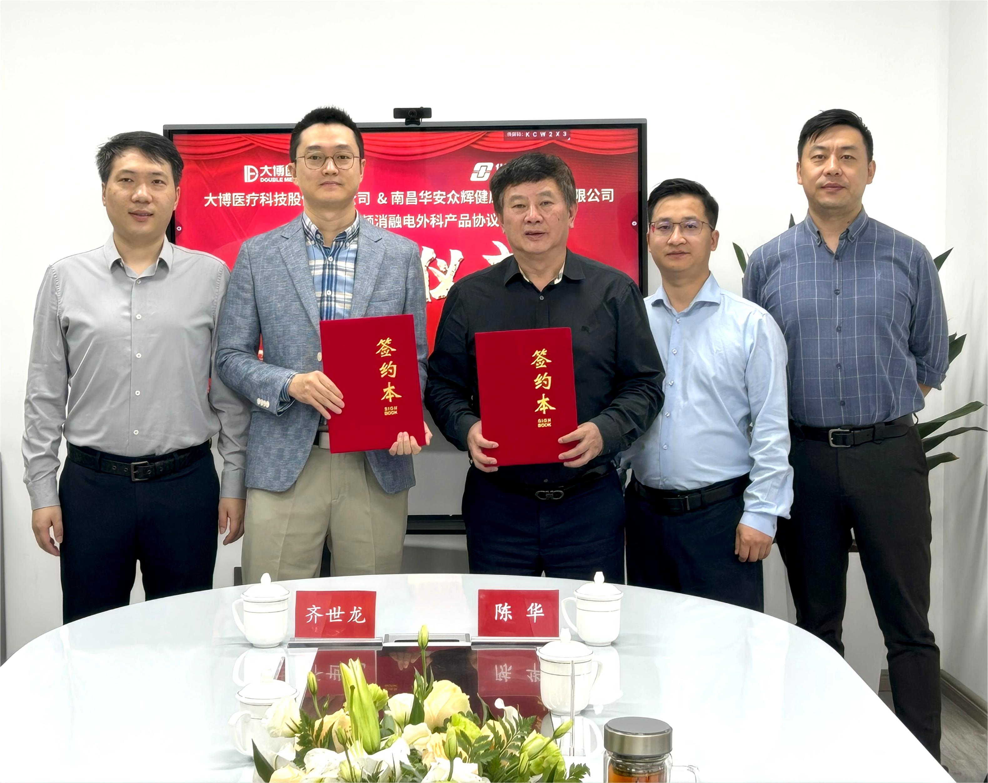 fun88·乐天使与大博医疗达成关于射频消融电外科产品和谈
