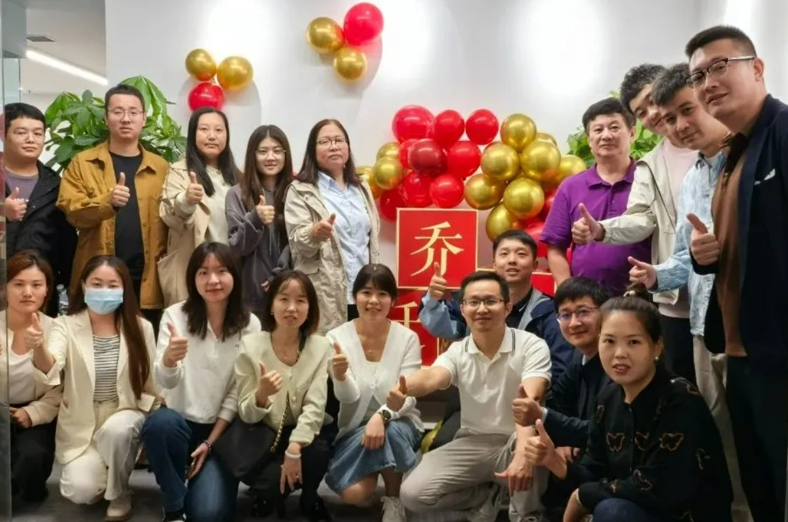 乔迁大吉