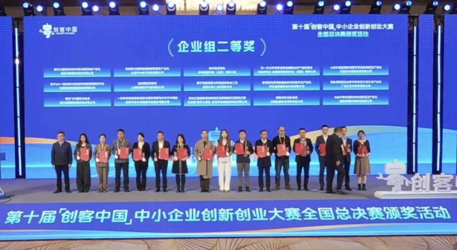 fun88·乐天使荣获第十届&ldquo;创客中国&rdquo;全国总决赛二等奖
